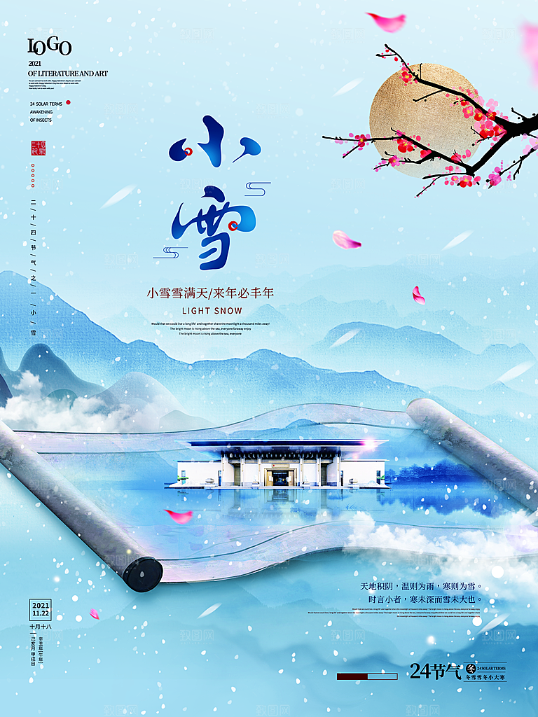 二十四节气小雪海报