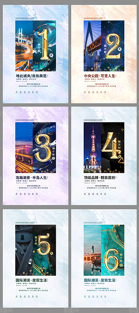 简约商务地产海报套图