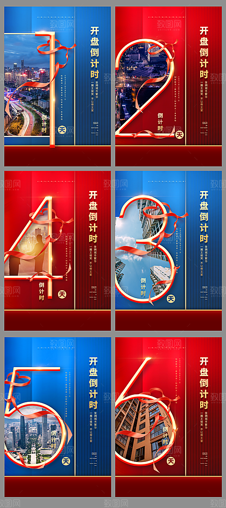 简约商务地产海报套图