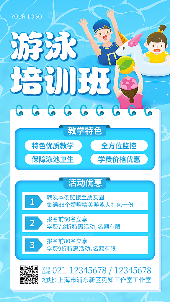 招生推广宣传海报