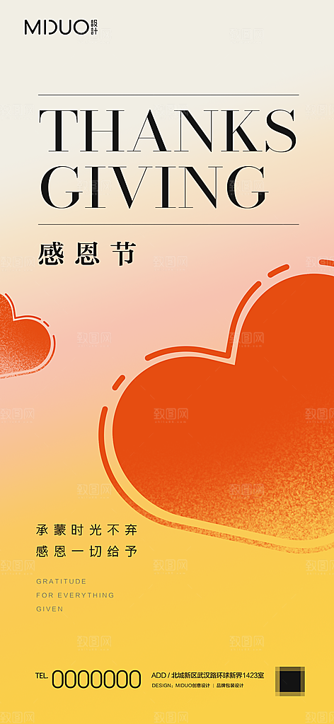 感恩节主题海报单图