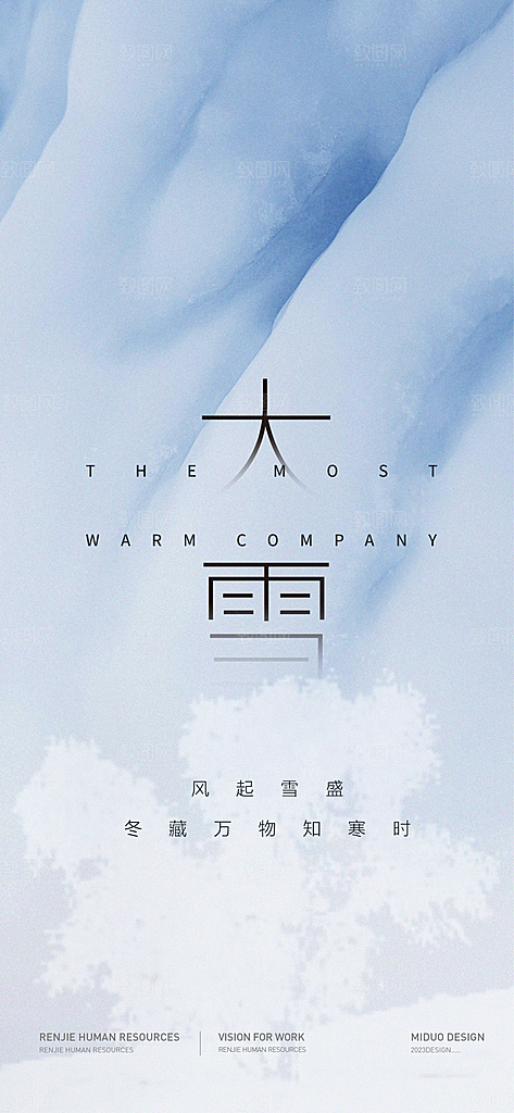 大雪节气海报单图
