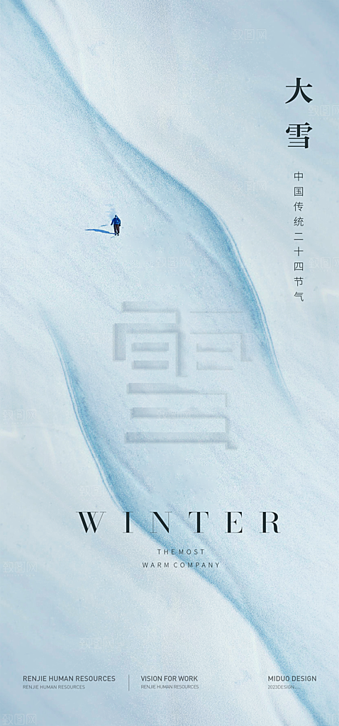大雪节气海报单图