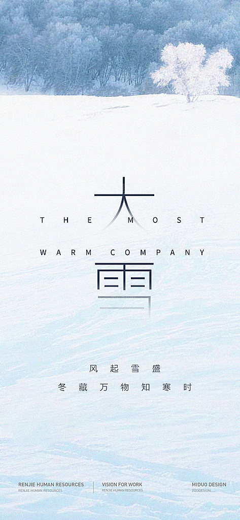 大雪节气海报单图