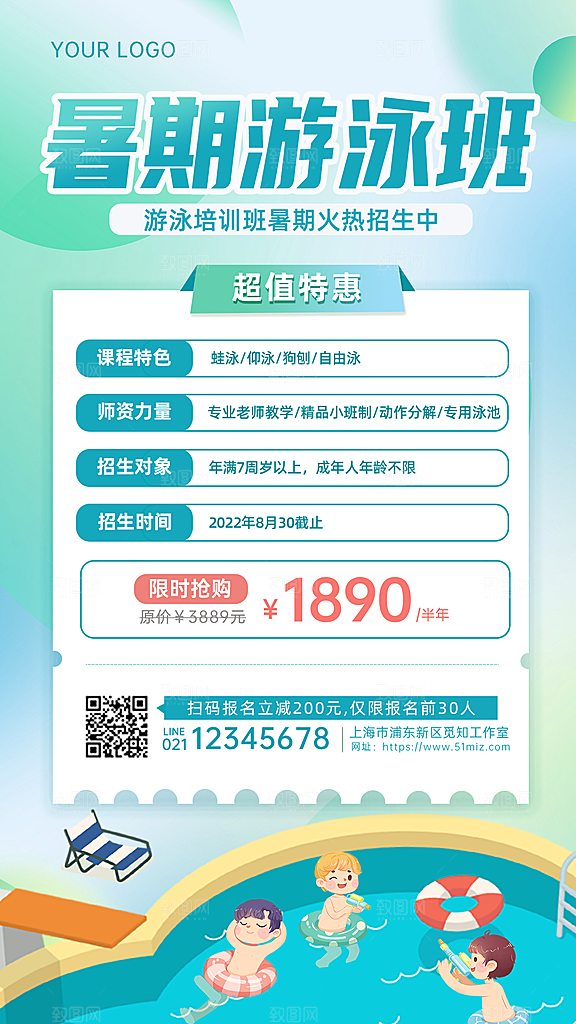 招生推广宣传海报