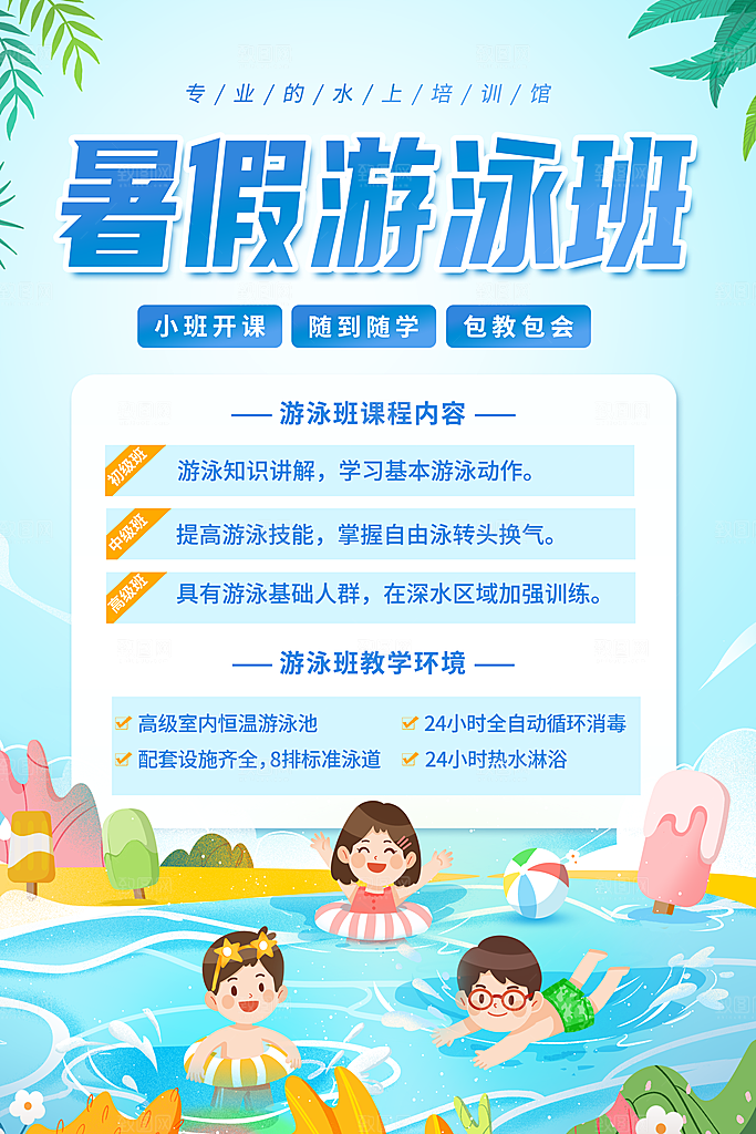 招生推广宣传海报