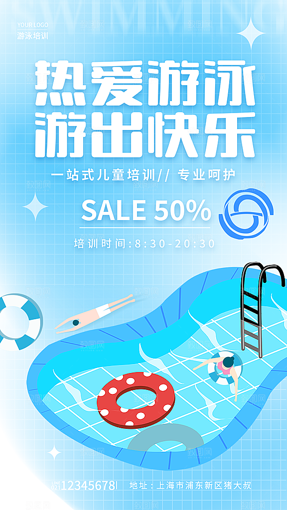 招生推广宣传海报