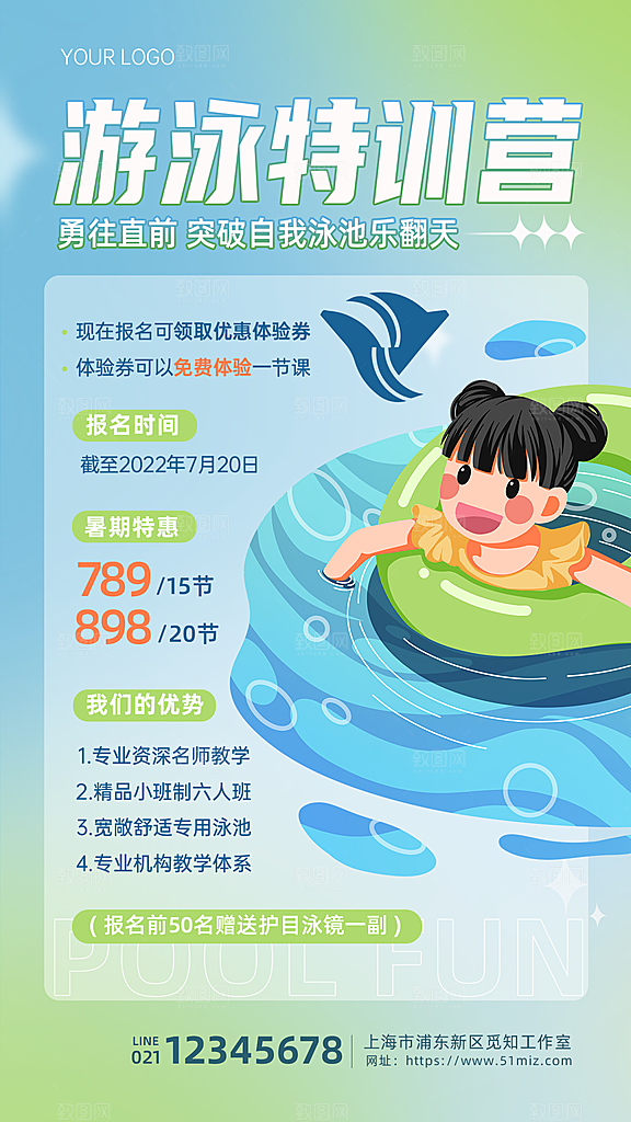招生推广宣传海报