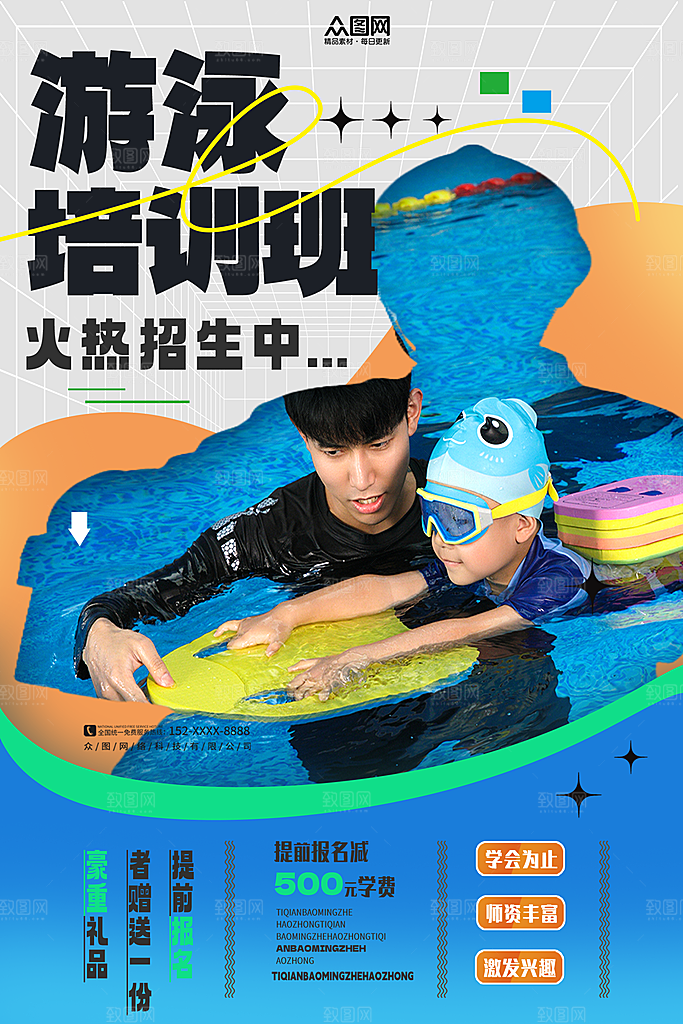 招生推广宣传海报