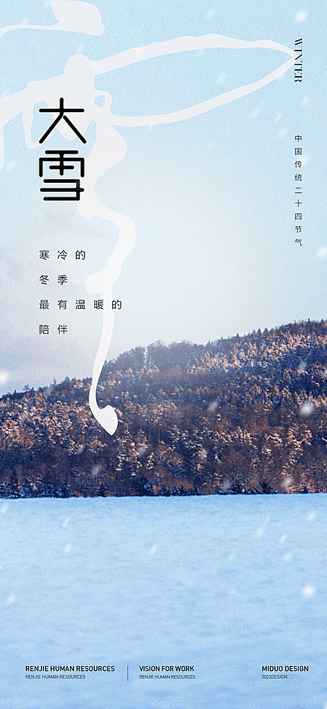 大雪节气海报单图