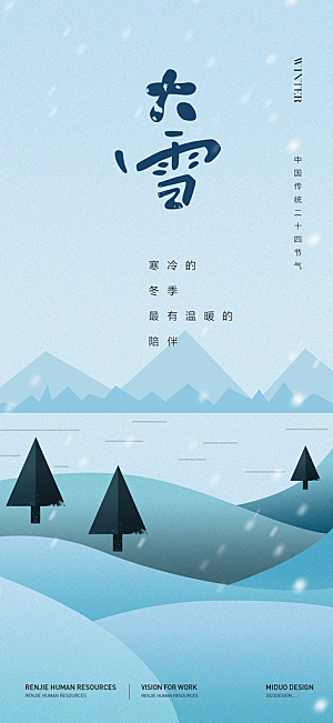 大雪节气海报单图