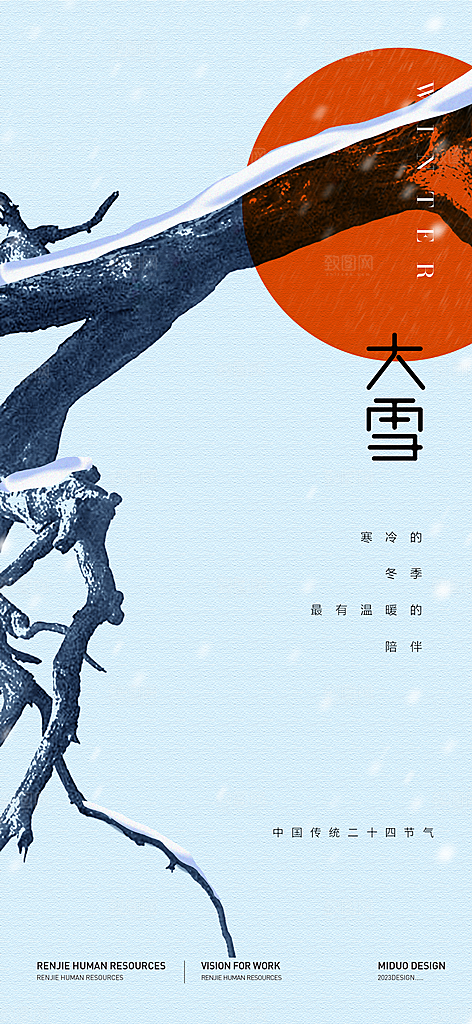 大雪节气海报单图
