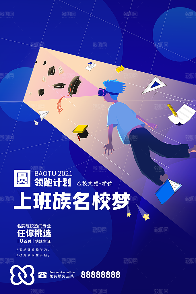 招生推广宣传海报