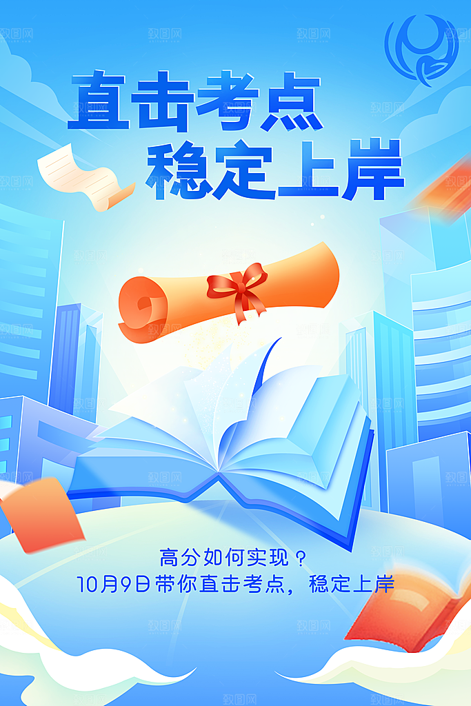 招生推广宣传海报