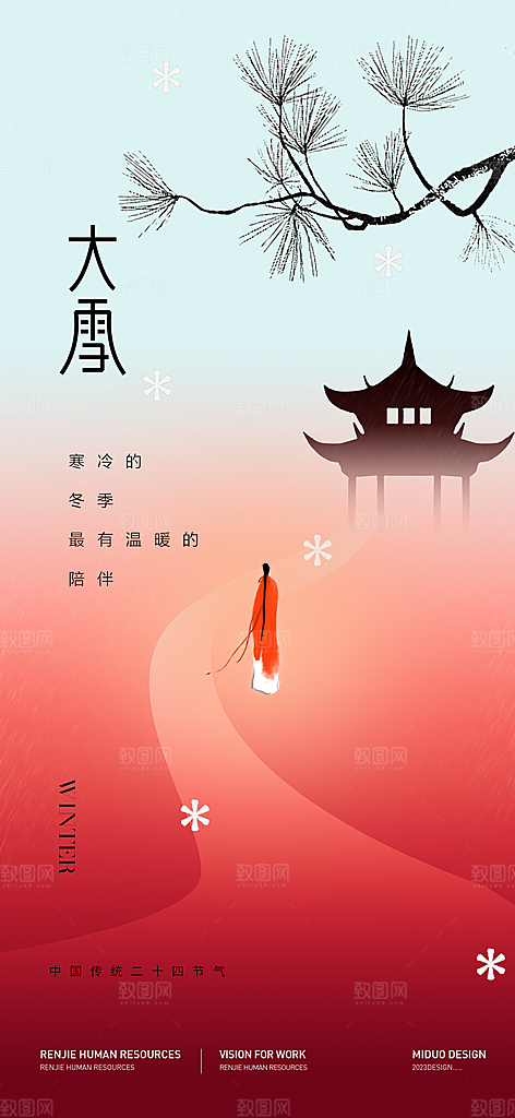大雪节气海报单图