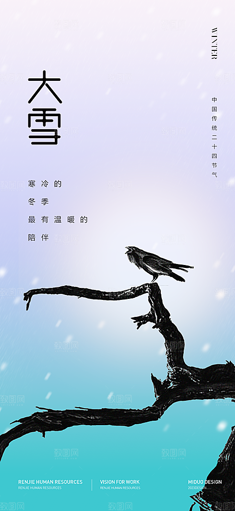大雪节气海报单图
