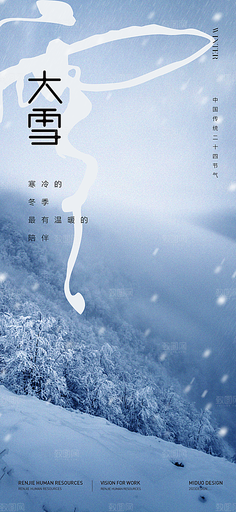 大雪节气海报单图