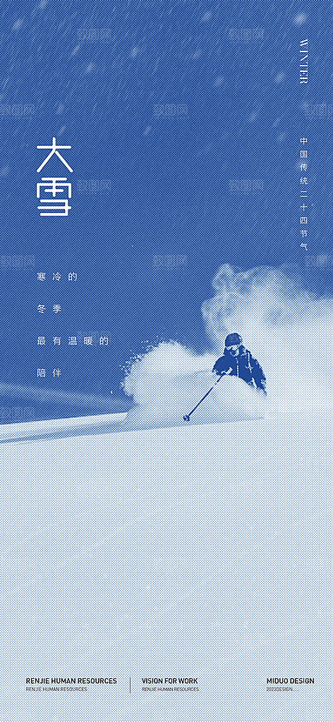 大雪节气海报单图