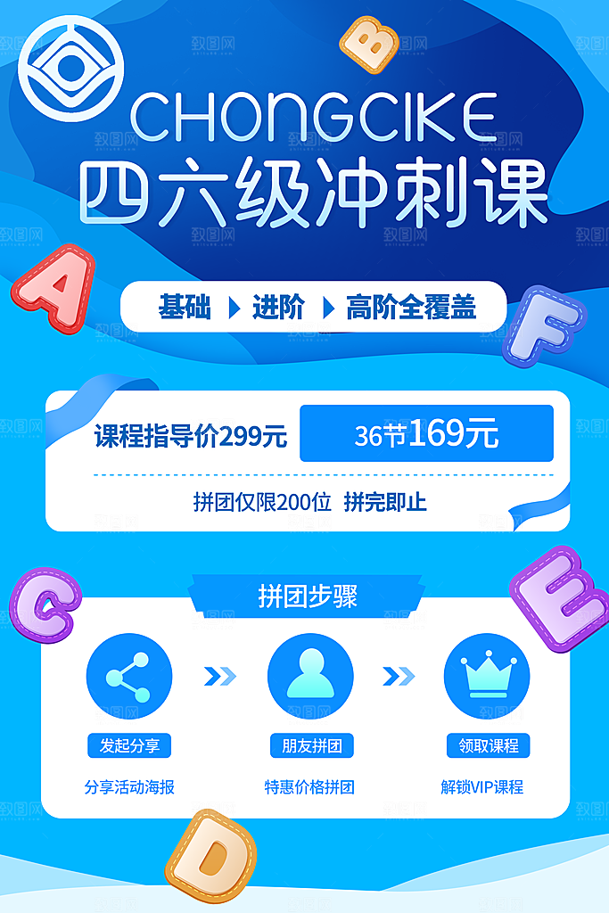 招生推广宣传海报