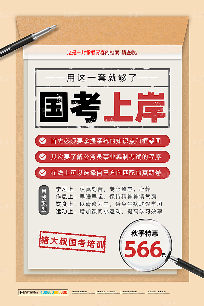招生推广宣传海报