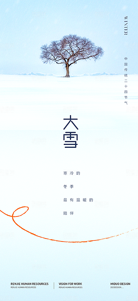 大雪节气海报单图