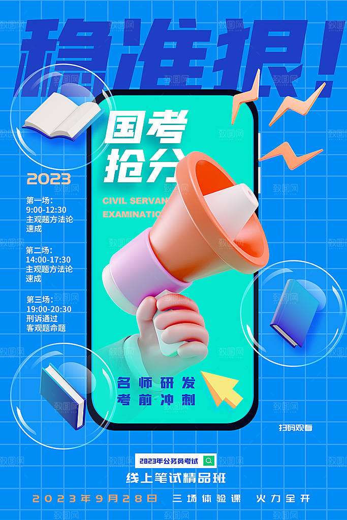 招生推广宣传海报