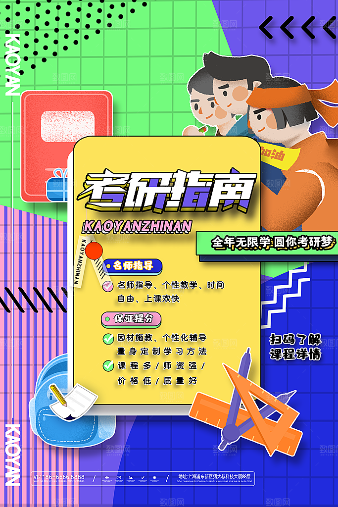 招生推广宣传海报