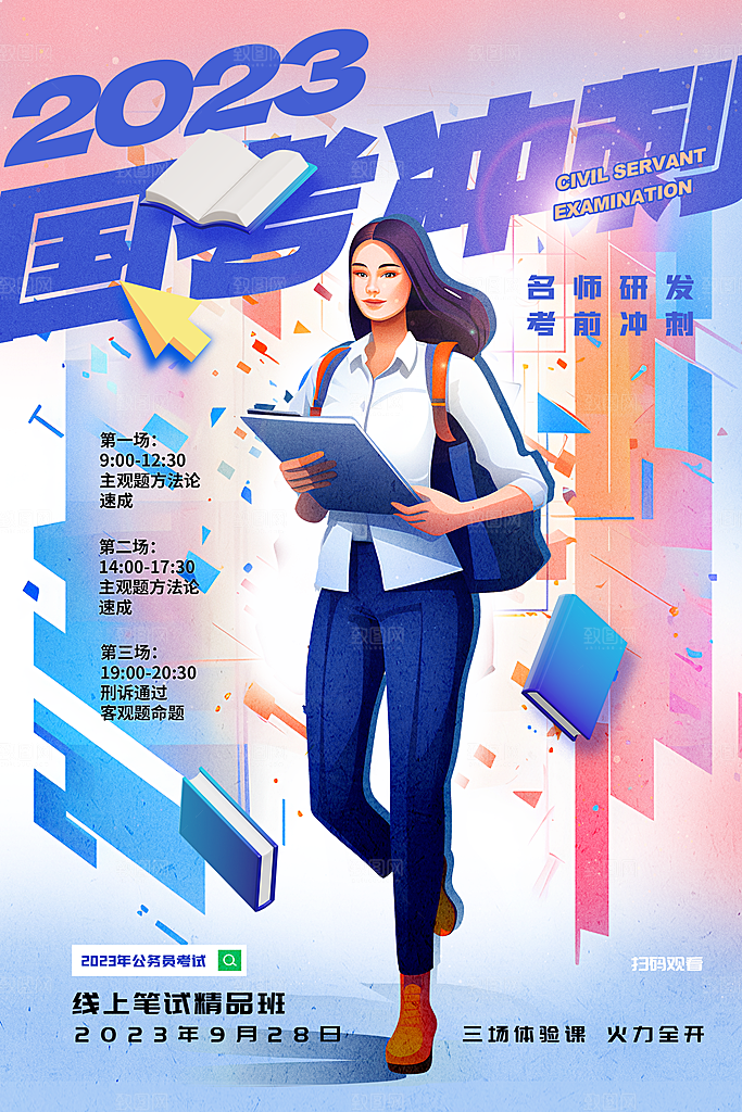 招生推广宣传海报