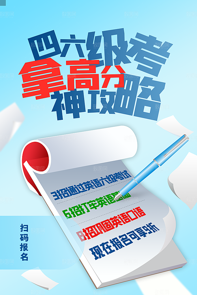 招生推广宣传海报