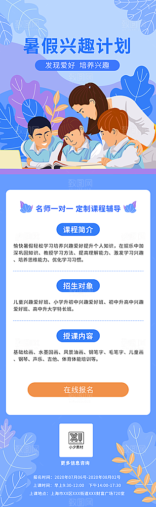 招生推广宣传海报