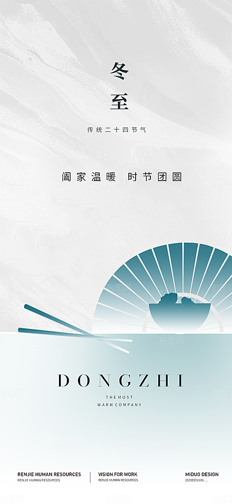 冬至节气海报单图