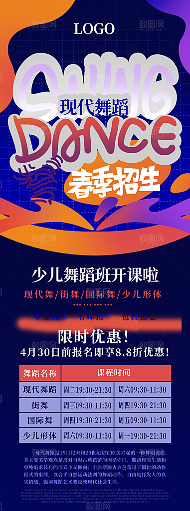 招生推广宣传广告