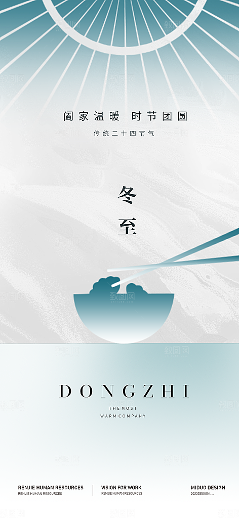 冬至节气海报单图