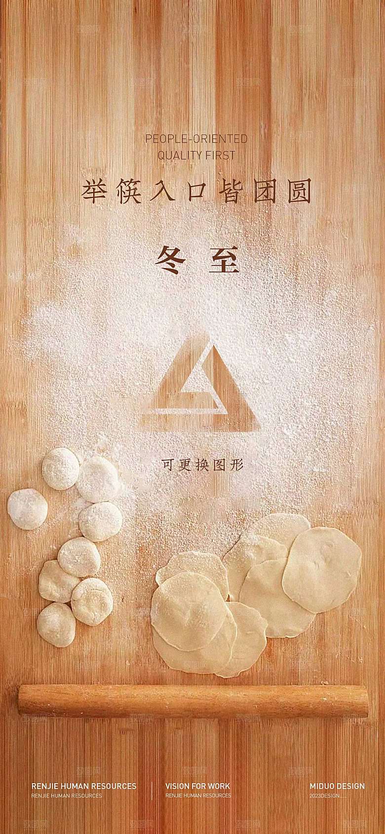 冬至节气海报单图