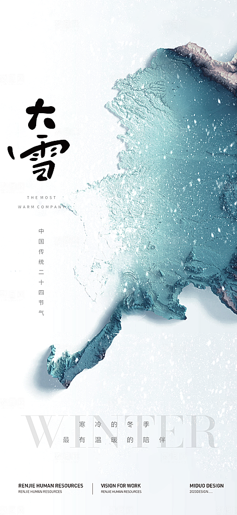大雪节气海报单图