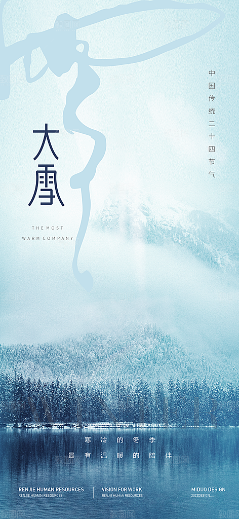大雪节气海报单图