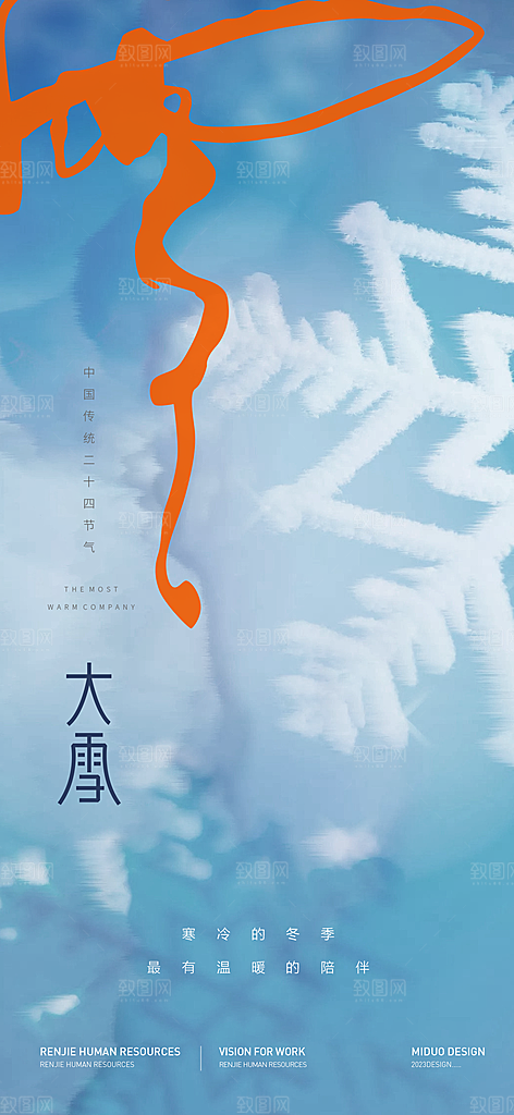 大雪节气海报单图