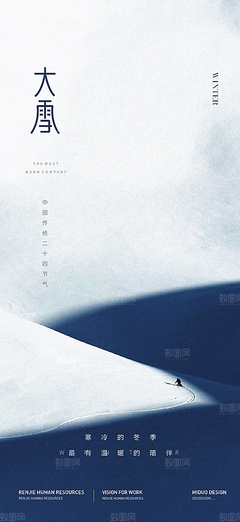 大雪节气海报单图