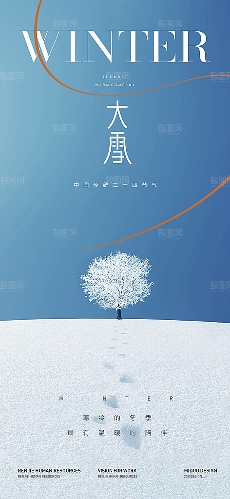 大雪节气海报单图