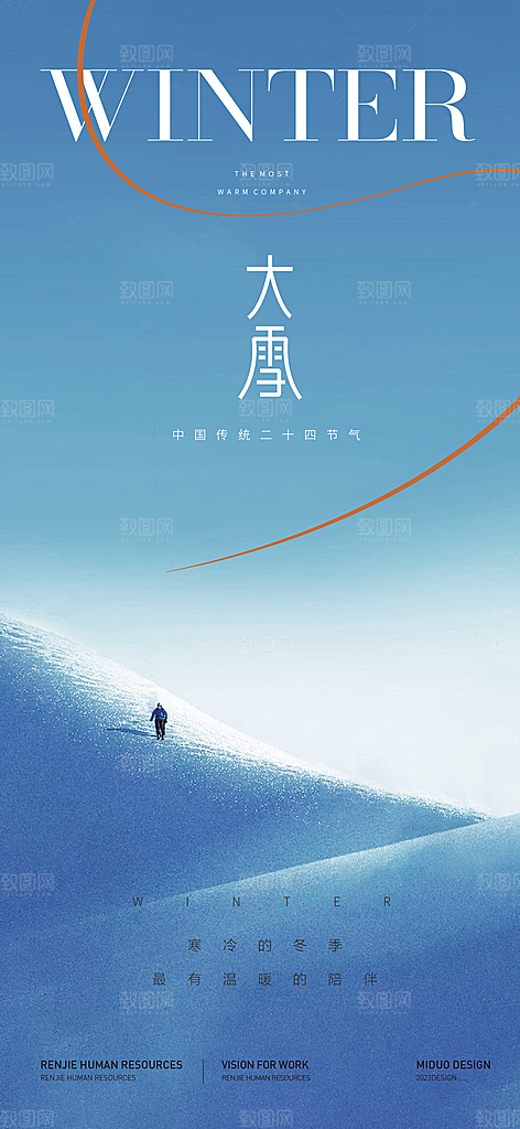 大雪节气海报单图