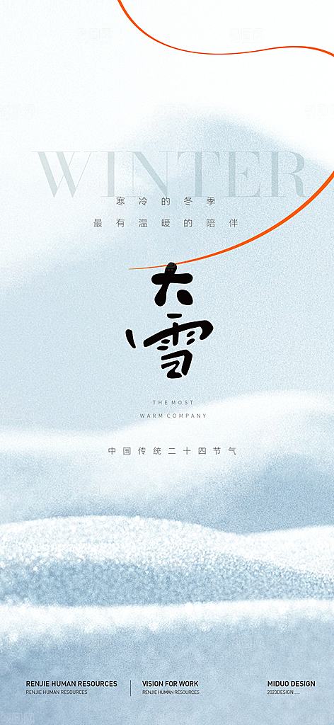大雪节气海报单图