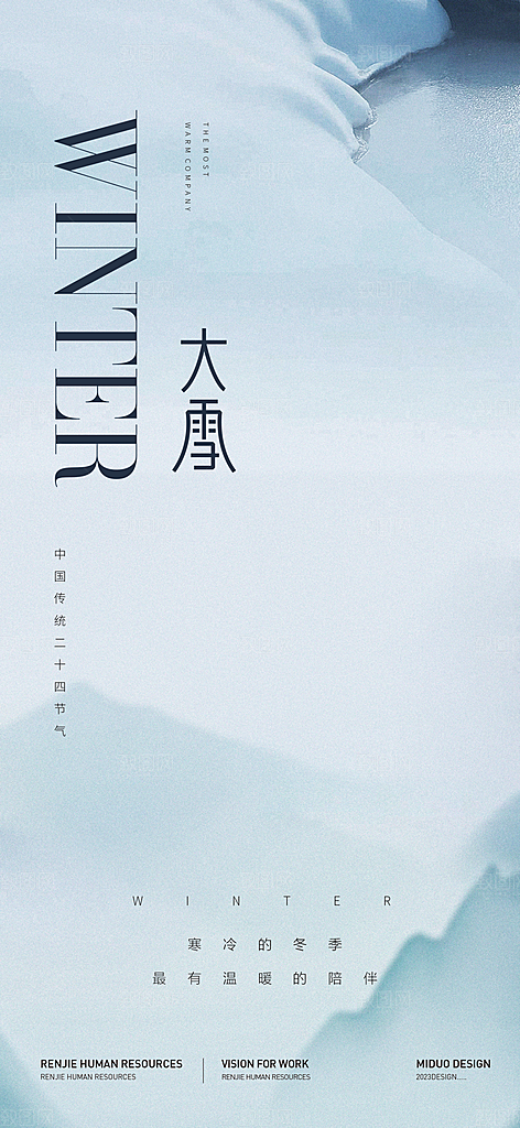 大雪节气海报单图