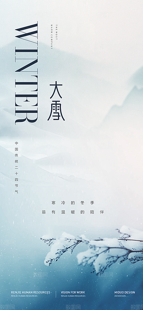 大雪节气海报单图