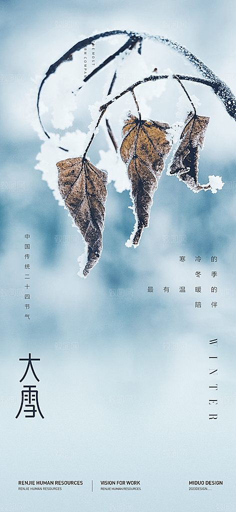 大雪节气海报单图