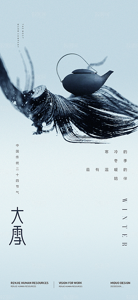 大雪节气海报单图