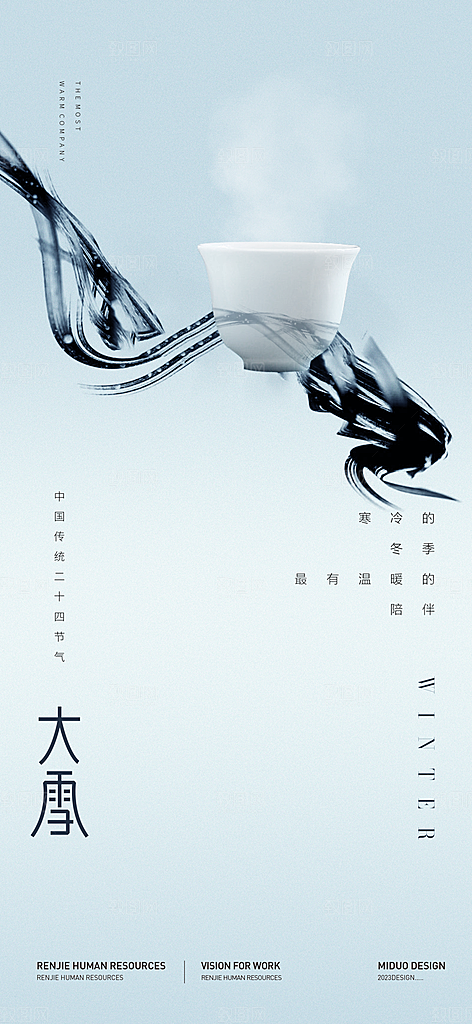 大雪节气海报单图