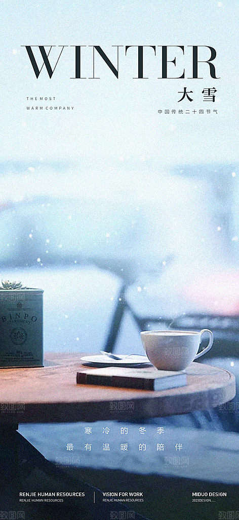 大雪节气海报单图