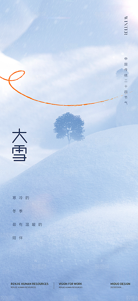 大雪节气海报单图
