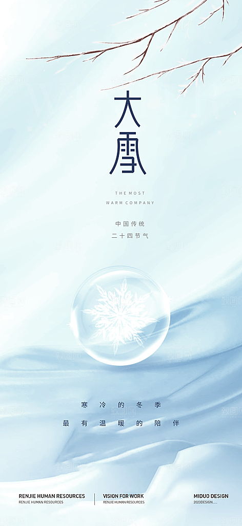 大雪节气海报单图