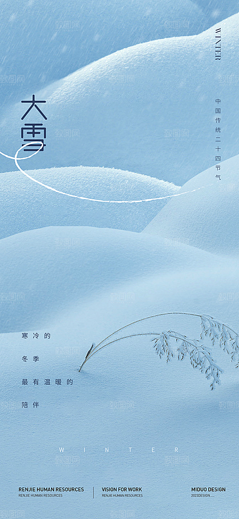 大雪节气海报单图